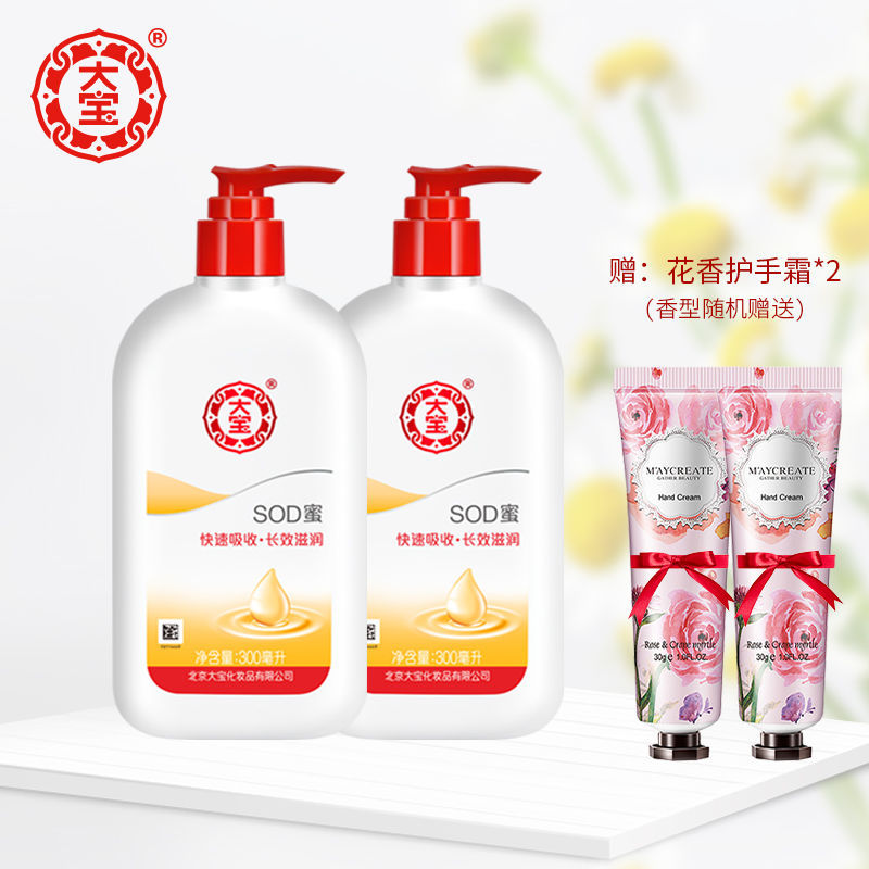 [两瓶装]大宝SOD蜜300ml补水保湿素颜面霜滋润身体乳乳液护肤品 [送手霜]300ml*2