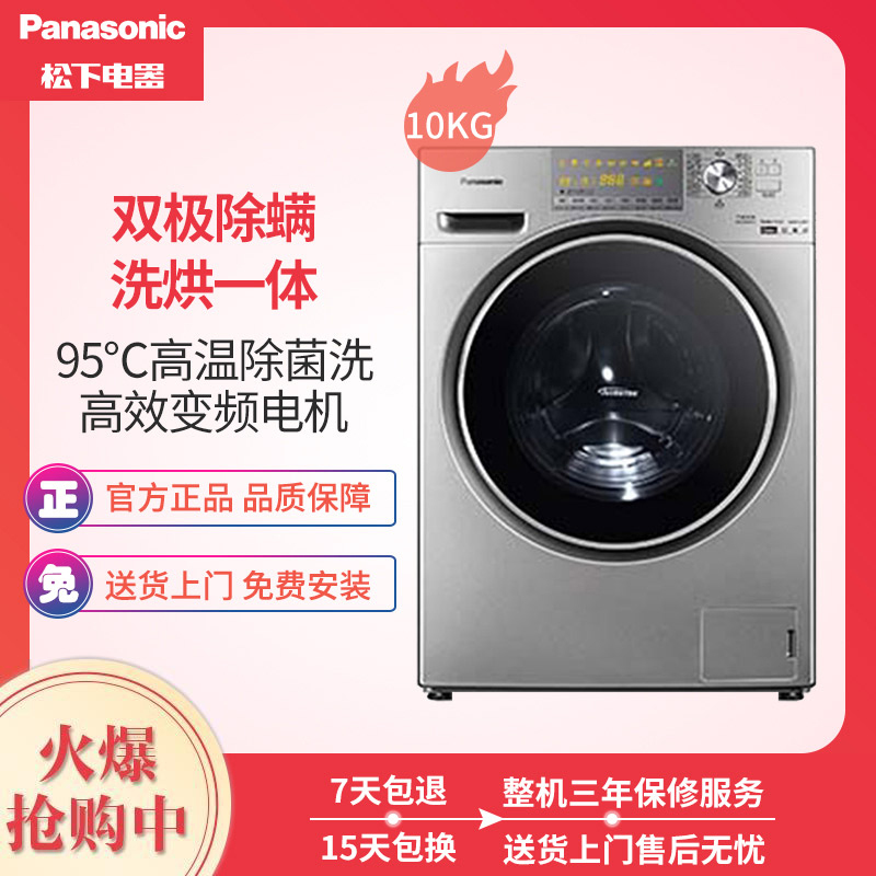 松下(Panasonic) XQG100-EG135 10KG洗6KG烘 全自动家用变频 洗烘一体机滚筒洗衣机(深银色)