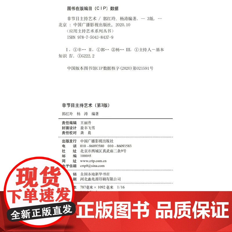 非节目主持艺术(第3版)高清大图