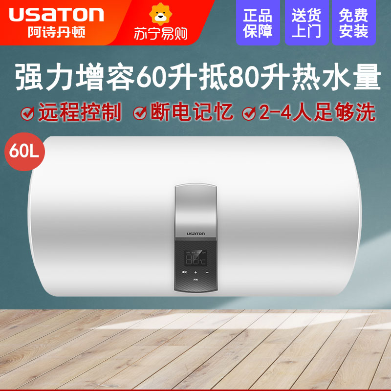 USATON/阿诗丹顿 电热水器储水式即热式电热水器60L 2000W二级能效漏电保护健康抑菌3年保修 KC64高清大图