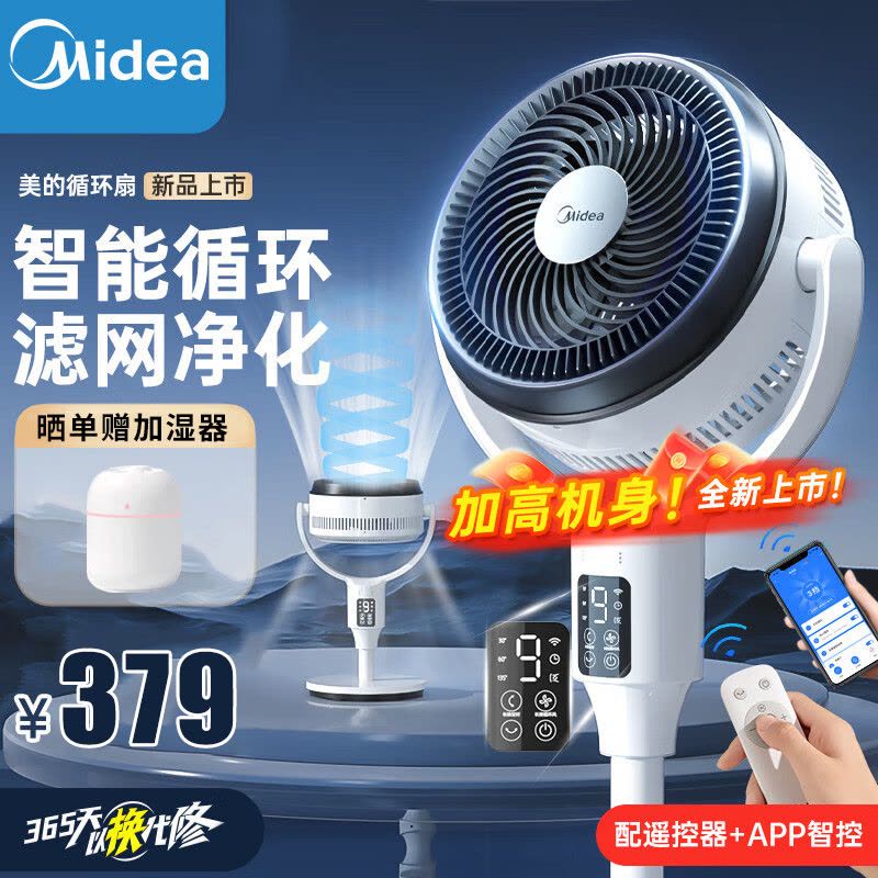 美的Midea空气循环扇遥控电风扇家用3D摇头电扇涡轮换气扇循环对流台式桌面两用小电扇滤网过滤电风扇 -FGD24UZR图片