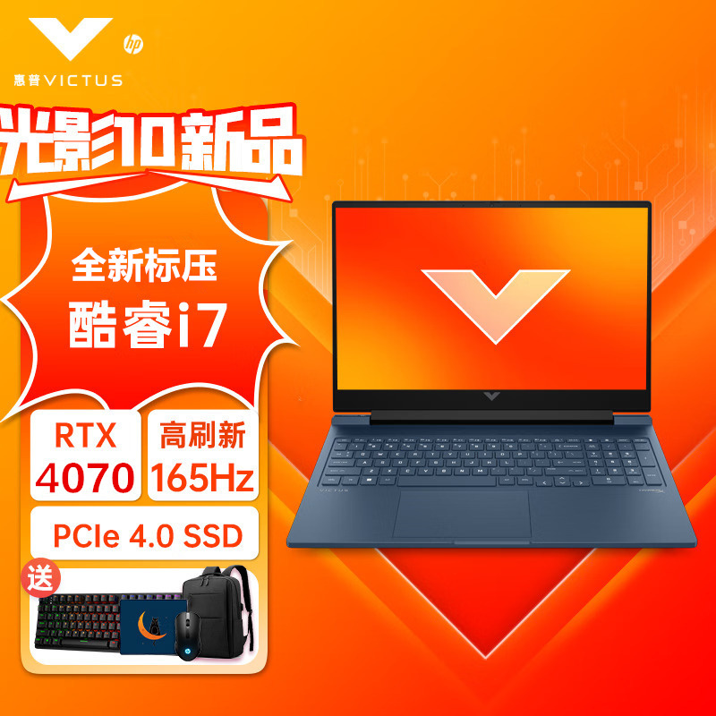 惠普(HP)光影精灵10 16-r0253TX 16.1英寸高性能定制游戏本笔记本电脑(i7-13620H 32G内存 512G固态 RTX4070 8G独显 2.5K高刷屏)蓝色