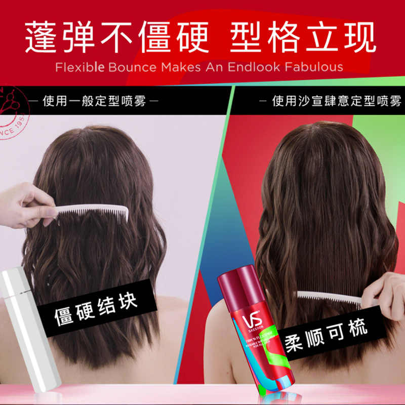 沙宣蓬蓬定型喷雾女士定型发型蓬松造型高颅顶200ml高清大图