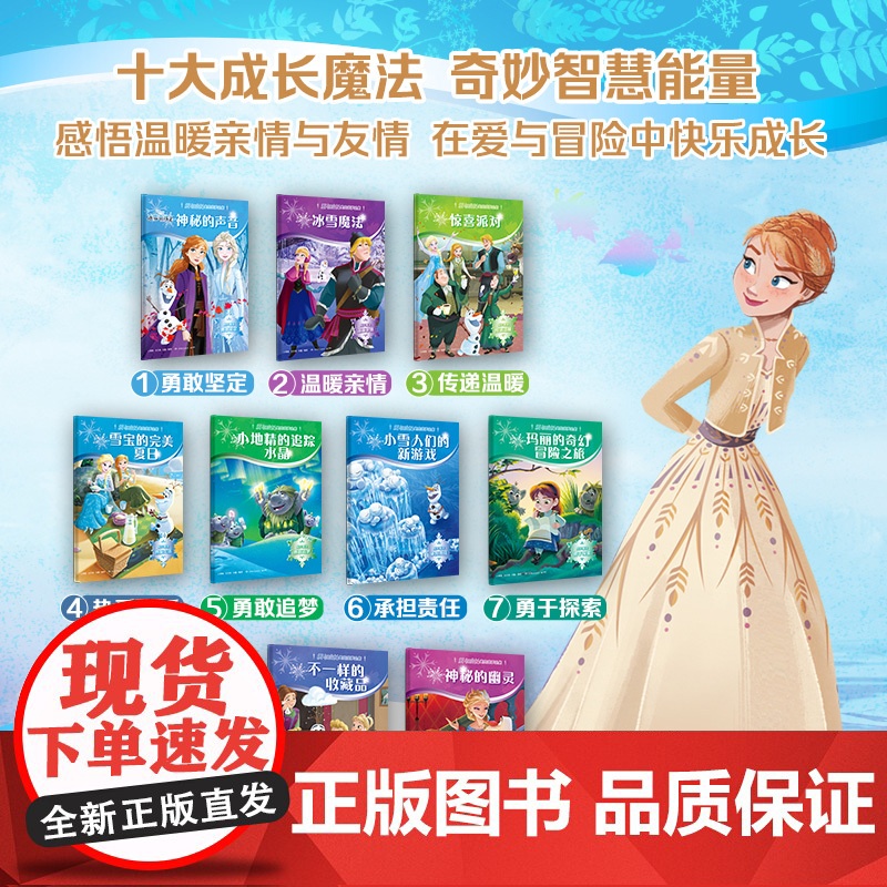 [央视网]迪士尼经典绘本 冰雪奇缘2 爱与成长美绘故事合集 套装10册 TJ高清大图