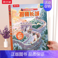 ⭐揭秘长城 [正版] 揭秘汉字儿童翻翻书系列3-6-12岁以上华夏国学3d立体书科普百科全书幼儿识字古诗词汉字二十四节
