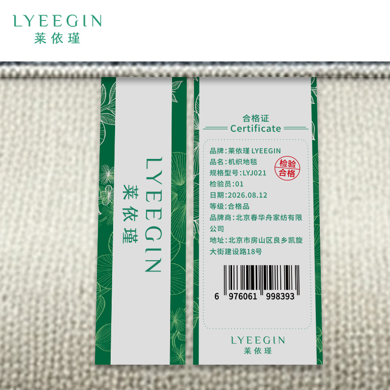 莱依瑾 LYEEGIN 机织地毯 LYJ021 平方米高清大图