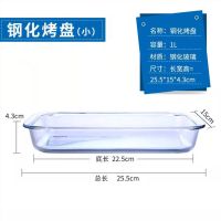 厨房钢化玻璃盘子家用烤箱盘碗餐具耐热微波炉专用烤盘鱼盘长方盘 微波炉钢化烤盘1L