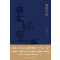 [正版] 赠书签 秦始皇传 黄中业著 秦始皇吕不韦李斯赵高等历史人物荆轲刺秦事件秦朝历史书籍 人物传记 新星出版社