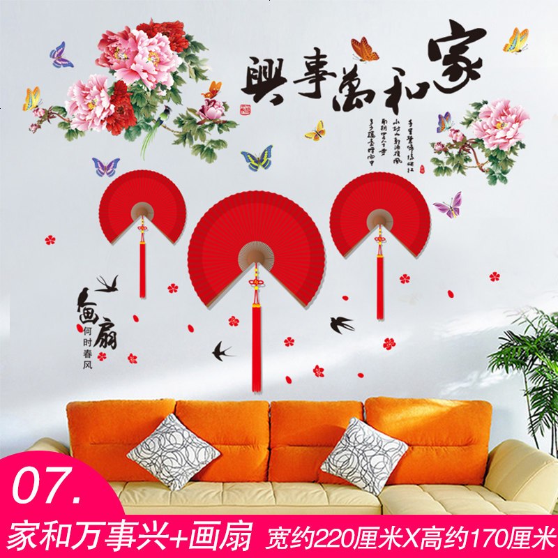 客厅中国风墙贴纸贴画电视背景墙卧室墙面装饰壁画自粘墙纸