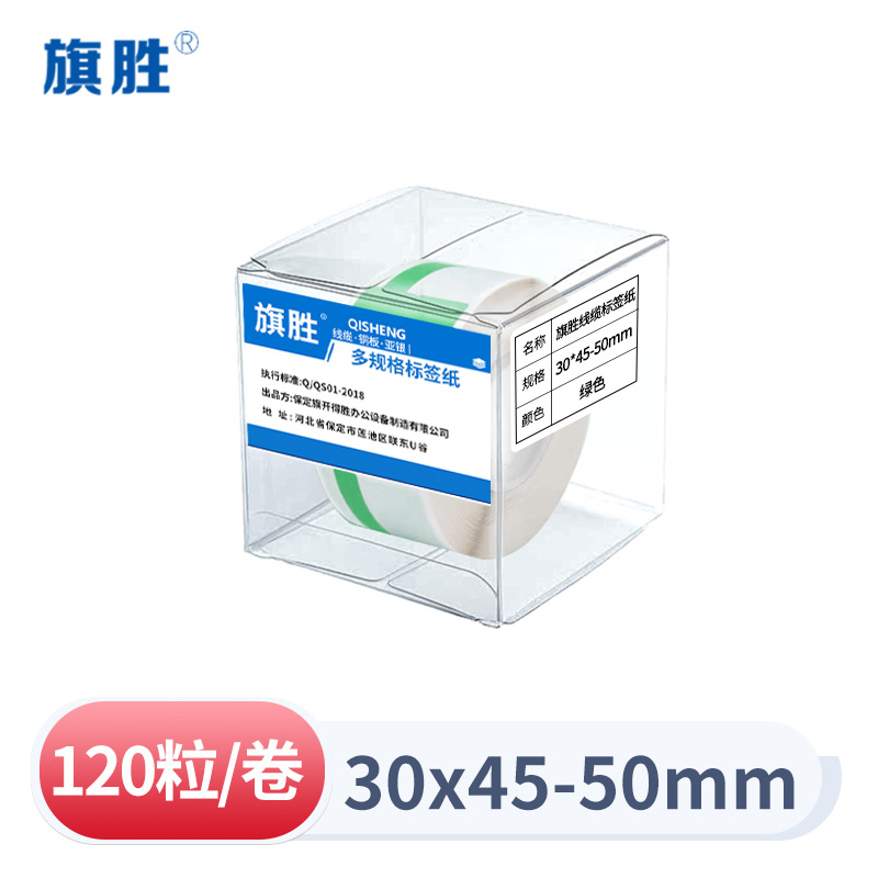 旗胜 热敏线缆标签纸32*64+35 绿色 卷