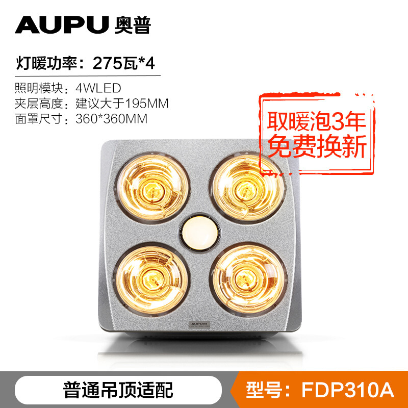 奥普经典灯暖型浴霸取暖换气照明三合一浴霸灯卫生间浴室取暖器 暖光灯灯泡 普通吊顶式 灯暖模块310A高清大图