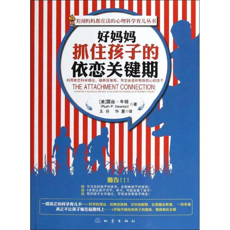 正版新书】好妈妈抓住孩子的依恋关键期牛顿9787502841416