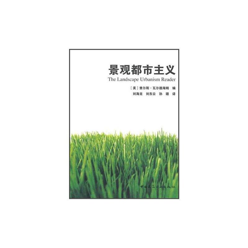 【M】景观都市主义-9787112122530