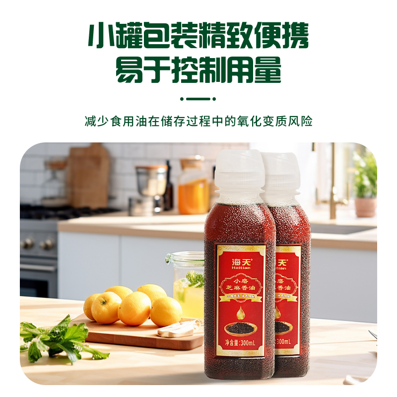 海天食用油 小磨芝麻香油四件套 300ml*4 HT-Z400高清大图