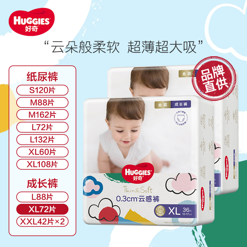 好奇成长裤金装超薄云柔纸尿裤婴儿尿不湿全尺码