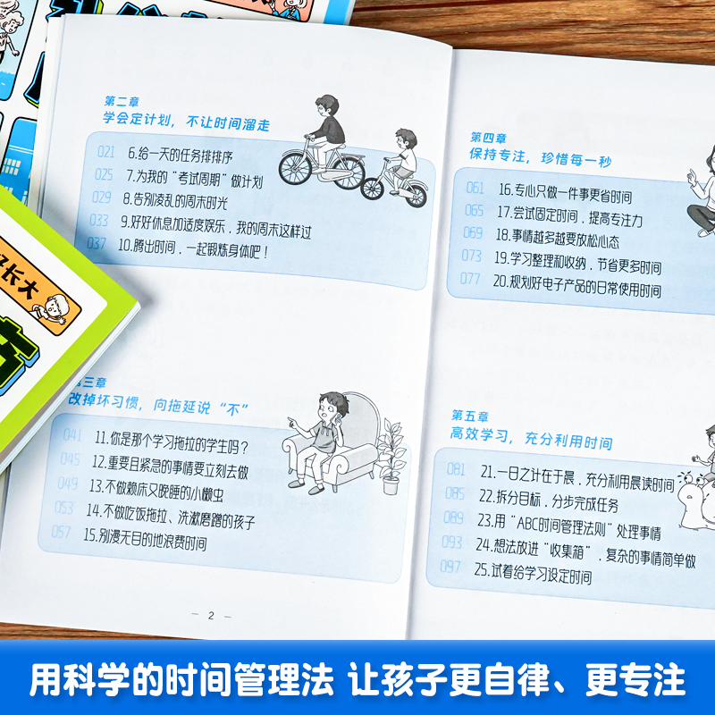 [全9册]时间管理+趣读系列 [正版]抖音同款漫画儿童时间管理启蒙书小学生自我管理绘本趣味心理学礼仪教养社会情商培养男女高清大图