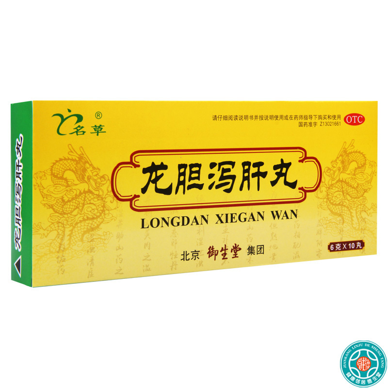 [10盒]名草龙胆泻肝丸6g*10丸/盒*10盒肝胆湿热头晕目赤耳鸣耳聋胁痛口苦