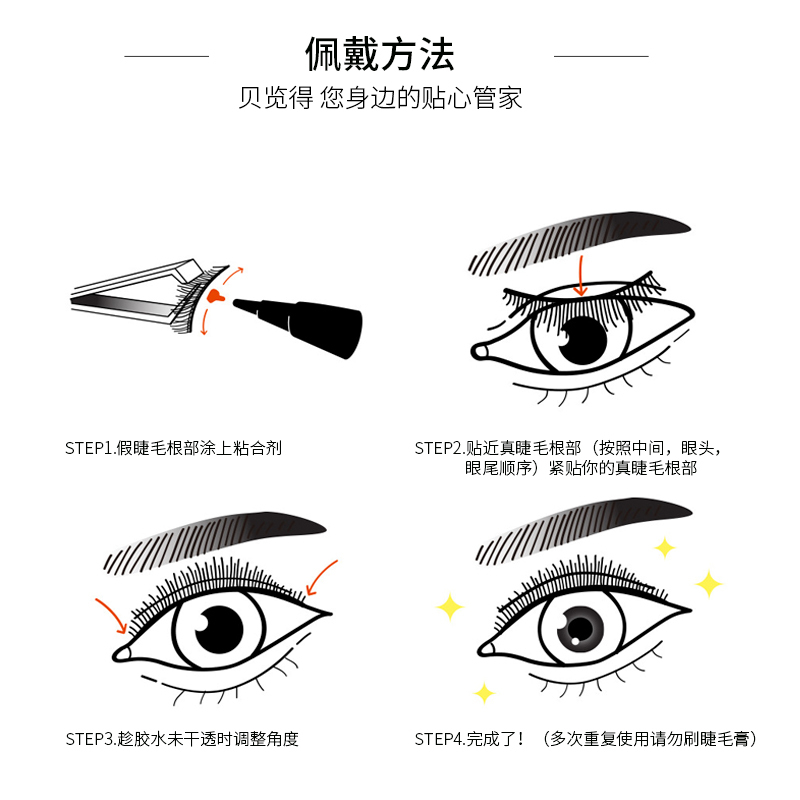 贝览得假睫毛交叉自然款眼中眼尾加长透明鱼线梗自然裸妆叉燕尾型不含胶水 3对/包