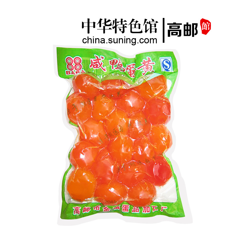 【中华特色】高邮馆 88牌高邮咸鸭蛋鸭蛋黄 20只装 3袋600克西点月饼 咸蛋黄粽... 华东