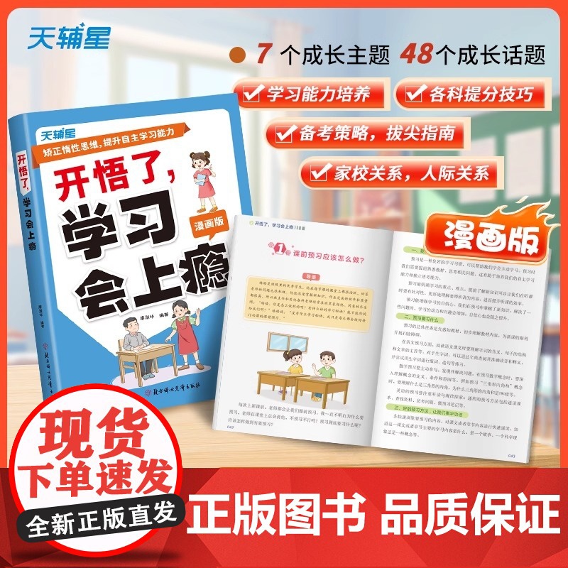 开悟了学习会上瘾学习能力我想更懂你全2册走进孩子的内心矫正孩子惰性思维读开悟了学习会上瘾高清大图