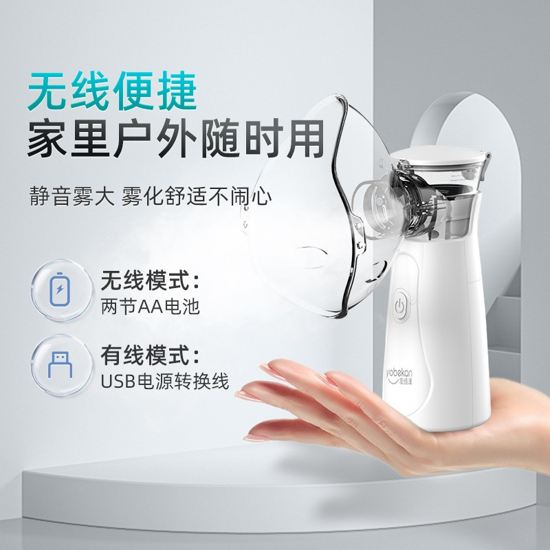 友倍康(yobekan)医用超声波雾化器KE-W02手持雾化机家用便携网式雾化低噪轻音