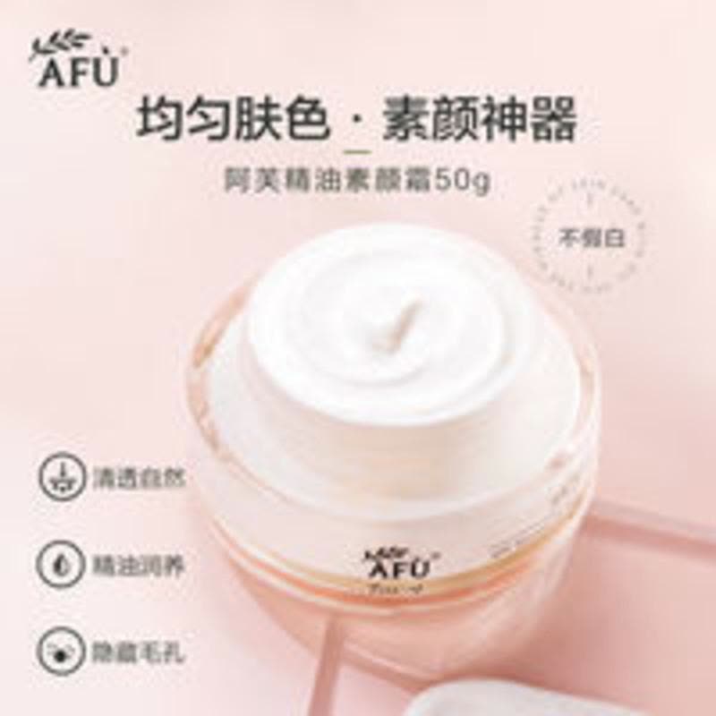阿芙精油素颜霜保湿提亮控油妆前打底美颜自然裸妆养肤均匀肤色 阿芙精油素颜霜50g图片