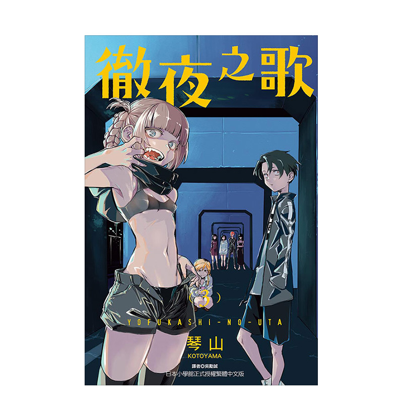 [台版漫画]彻夜之歌15 [正版]台版漫画 彻夜之歌 1-16(可单拍) 琴山 夜曲 那徜徉在夜晚的歌声 繁体中文