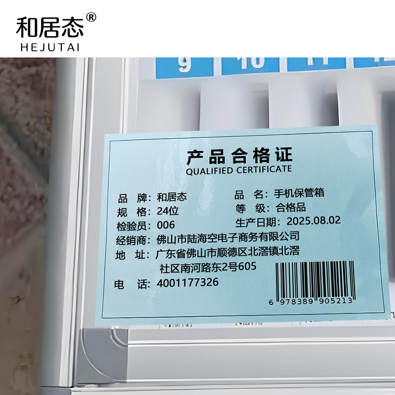 和居态 手机保管箱 24位 个高清大图