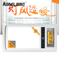 凯思迈-KSM-004集成吊顶浴霸卫生间嵌入式300*600多功能智能风暖浴霸换气取暖含照明五合一浴霸
