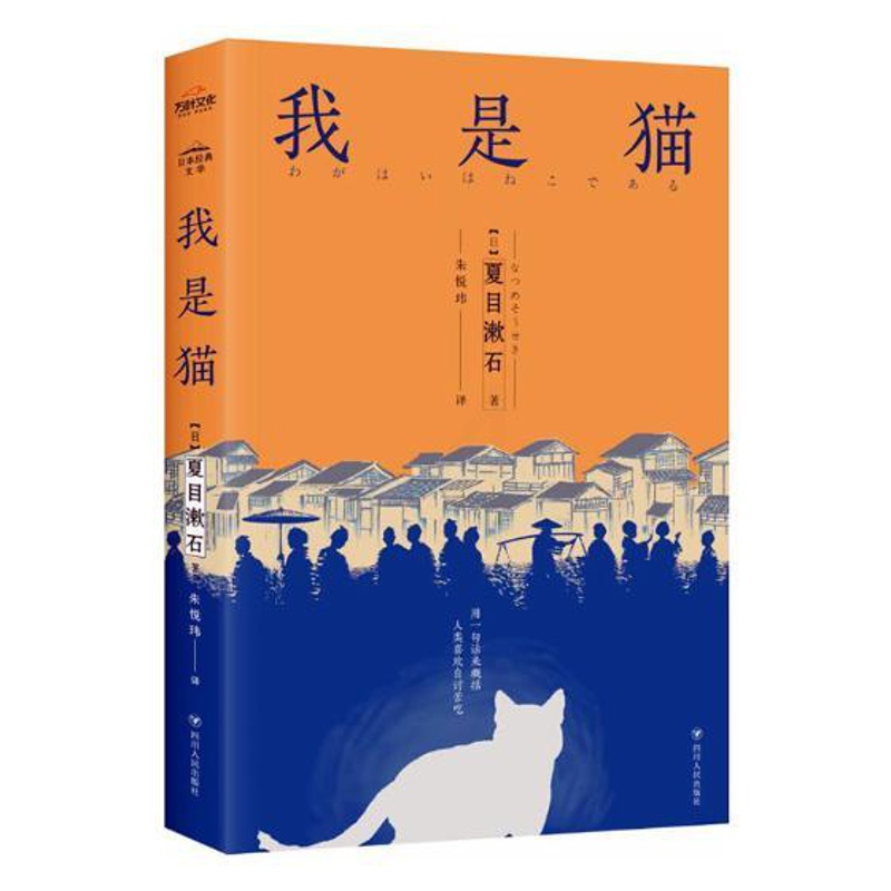 [正版] 我是猫 外国小说书籍9787220103124国现当代文学 外国诗歌 用词精致素雅恬静 感情隐忍而含蓄 读来浅高清大图