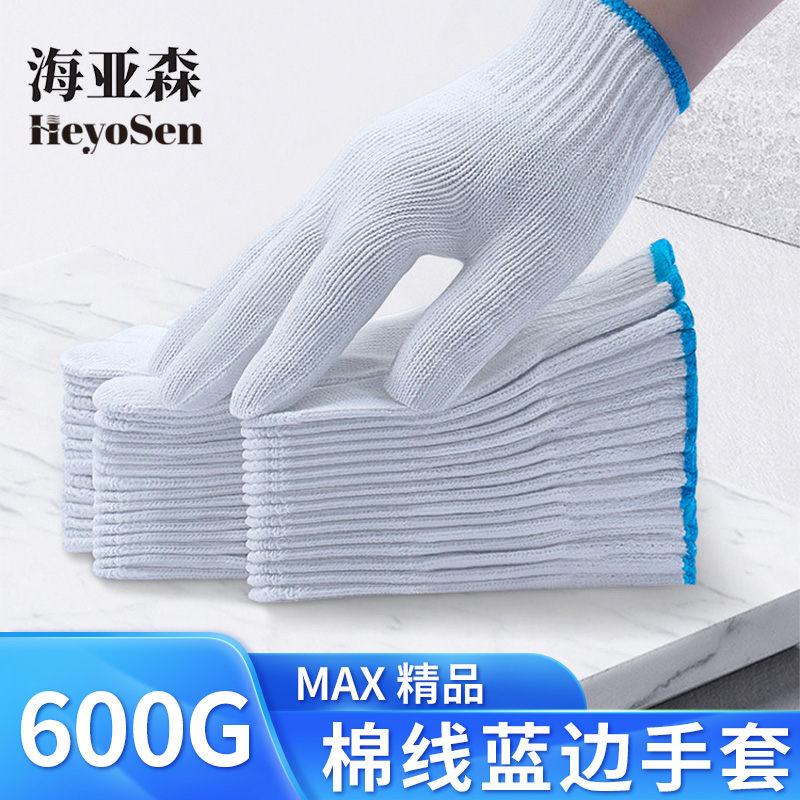 海亚森 M4083 MAX 精品600g棉线蓝边手套 12双/包高清大图