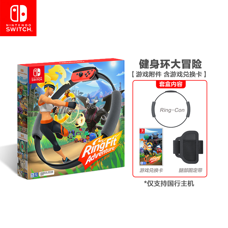 任天堂 Nintendo Switch 国行健身环 大冒险 体感游戏 游戏兑换卡 Switch游戏 (仅支持国行主机)