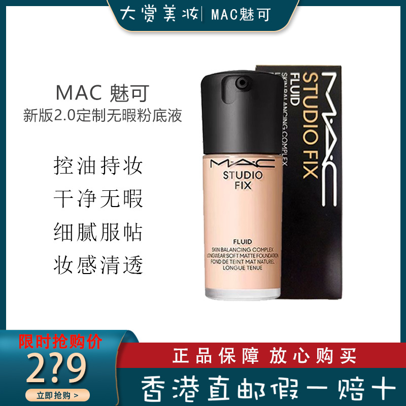魅可(MAC)粉底新版2.0定制无瑕粉底液NC12定制无瑕粉底液30ml