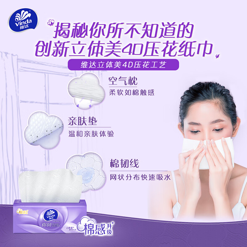 维达(Vinda) 棉韧大抽数M码 餐巾纸纸抽 纸巾 整箱高清大图