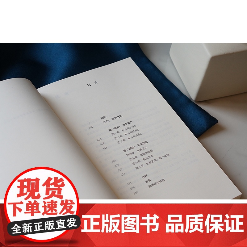 缪斯之艺 泛美学研究 丹尼尔 奥尔布赖特 当代学术棱镜译丛 折射集 视觉文化与艺术史系列 艺术理论 南京大学出版社高清大图