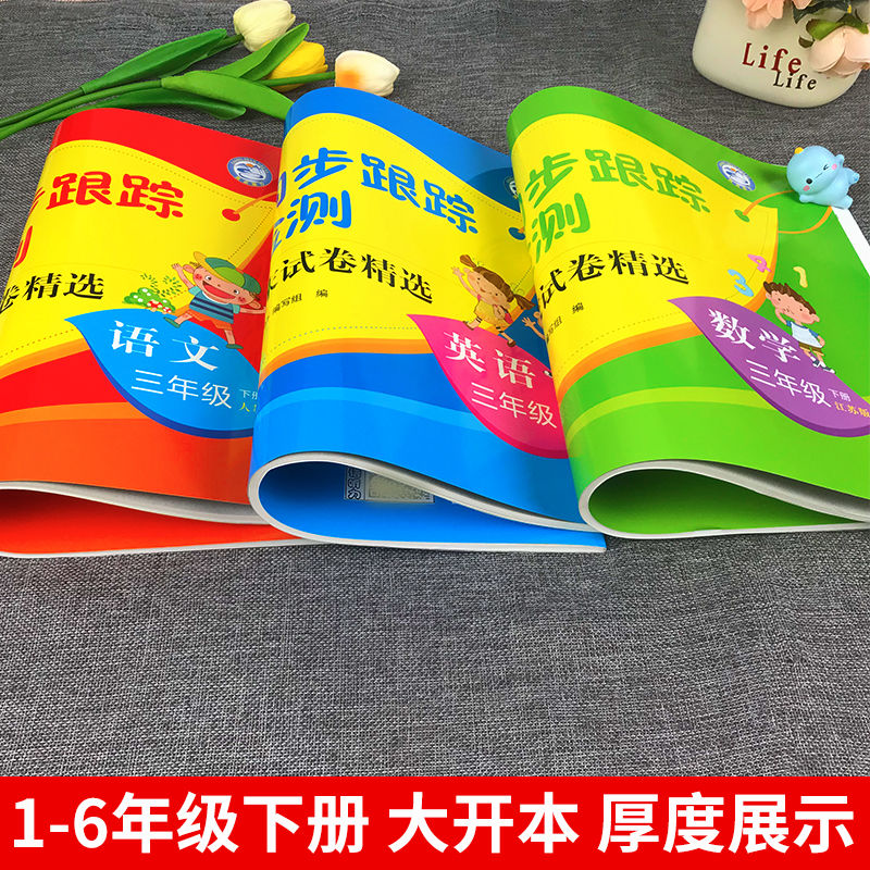 [套装2册]语文+数学 一年级上 [正版]2023秋亮点给力同步跟踪全程检测试卷一二年级上册三四五六年级小学语文数学英语高清大图