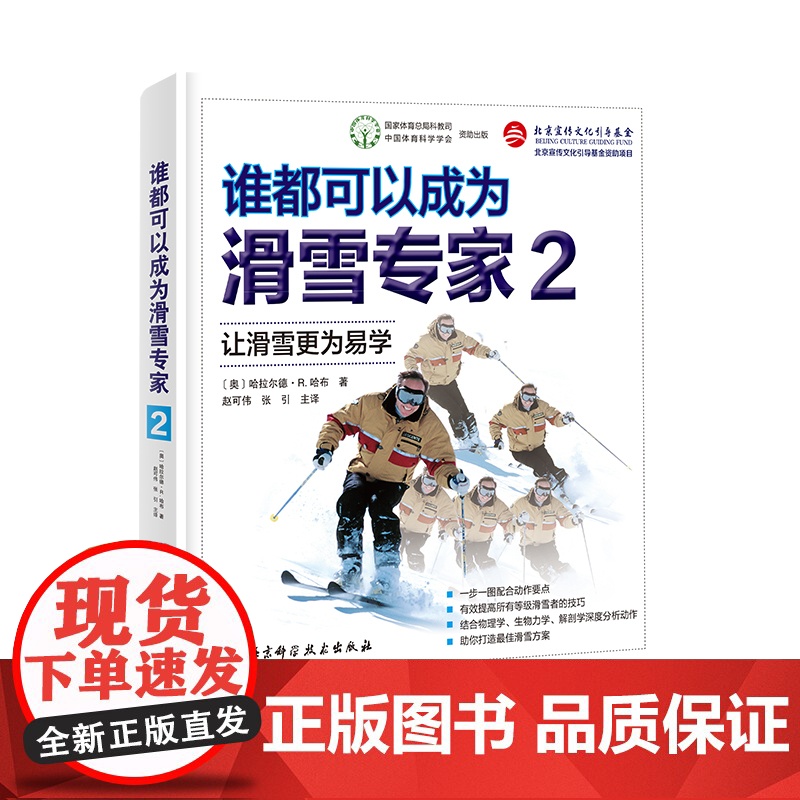 谁都可以成为滑雪专家1+2 2本套 休闲爱好 滑雪 双板 技巧 滑雪教学 北京科学技术高清大图