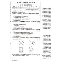 2022版新教材五三高中全优卷物理必修第三册 人教版RJ 适用高二上 53高中物理必修第3册高中单元同步期中期末检测