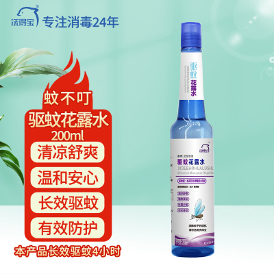 洗得宝驱蚊花露水200ml/瓶长效驱蚊液4小时