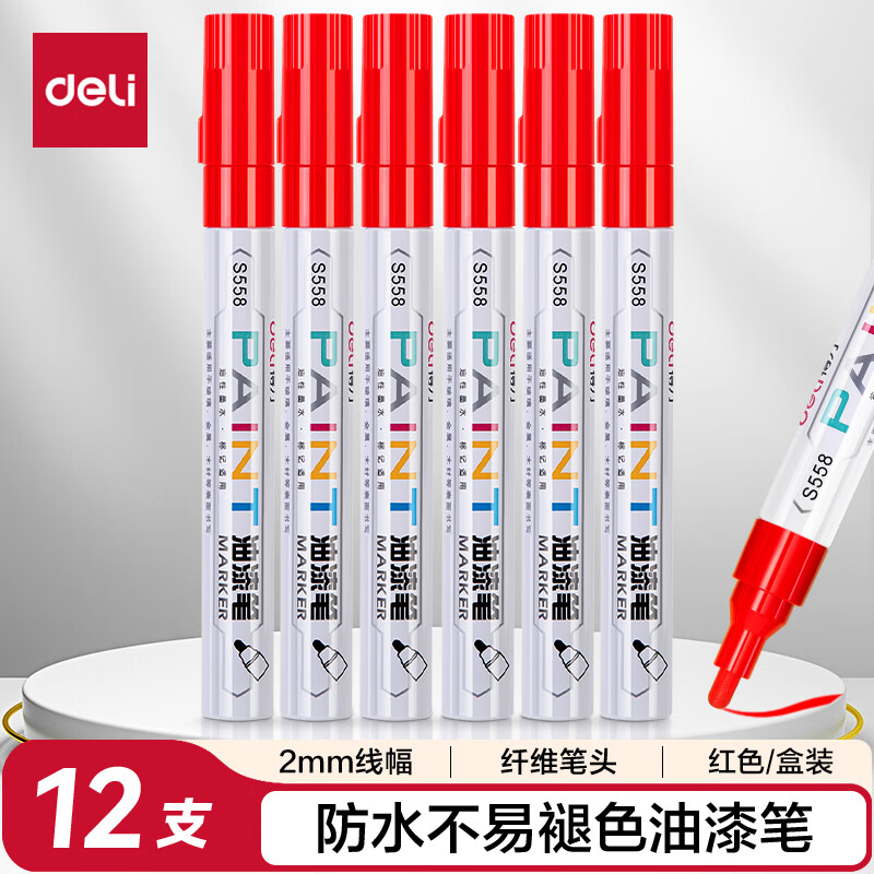 得力 S558 油漆笔 2.0mm 12支/盒 红