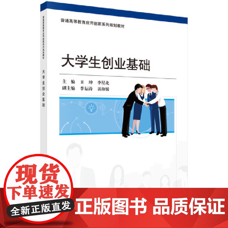大学生创业基础高清大图