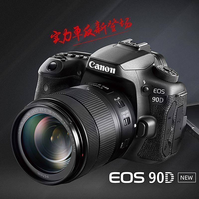 佳能(Canon) EOS 90D 单反套机(18-55mm IS STM)数码单反相机