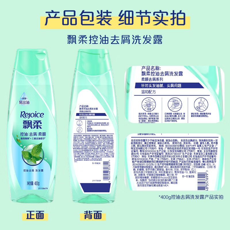 飘柔 洗发露 控油去屑 400g (单位:瓶)高清大图