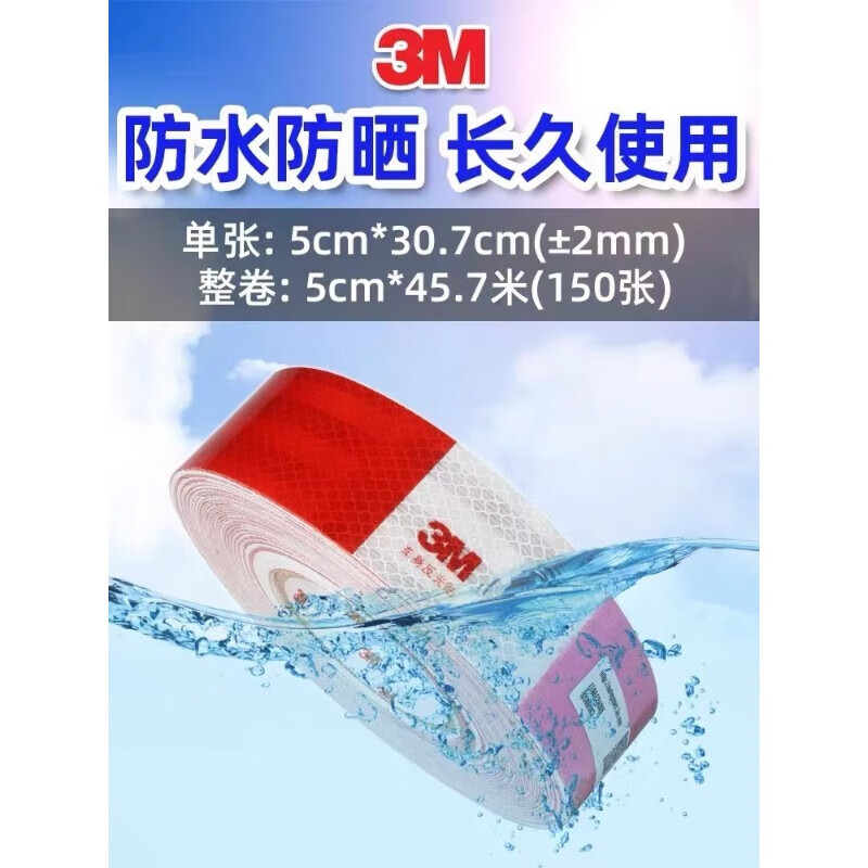 3M 反光贴国标正品安全车贴警示标识车辆红白夜间反光片货车身贴纸 反光贴纸\宽5cm\45米\卷\150片\红白相间高清大图
