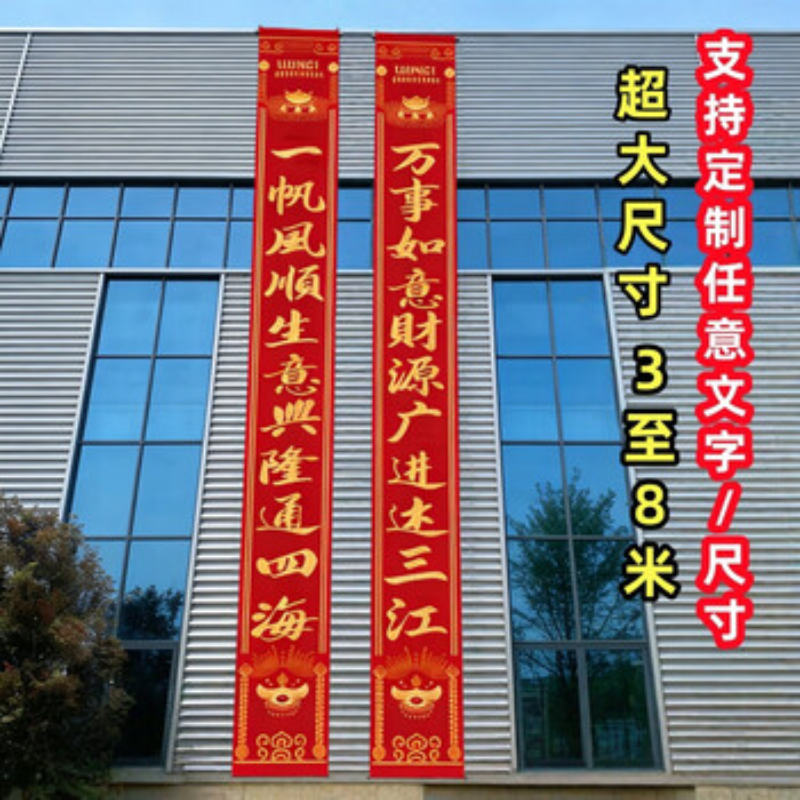 苏宁 京训 对联套装 3.8米*43cm [无横批]新年挂式11字对联高清大图