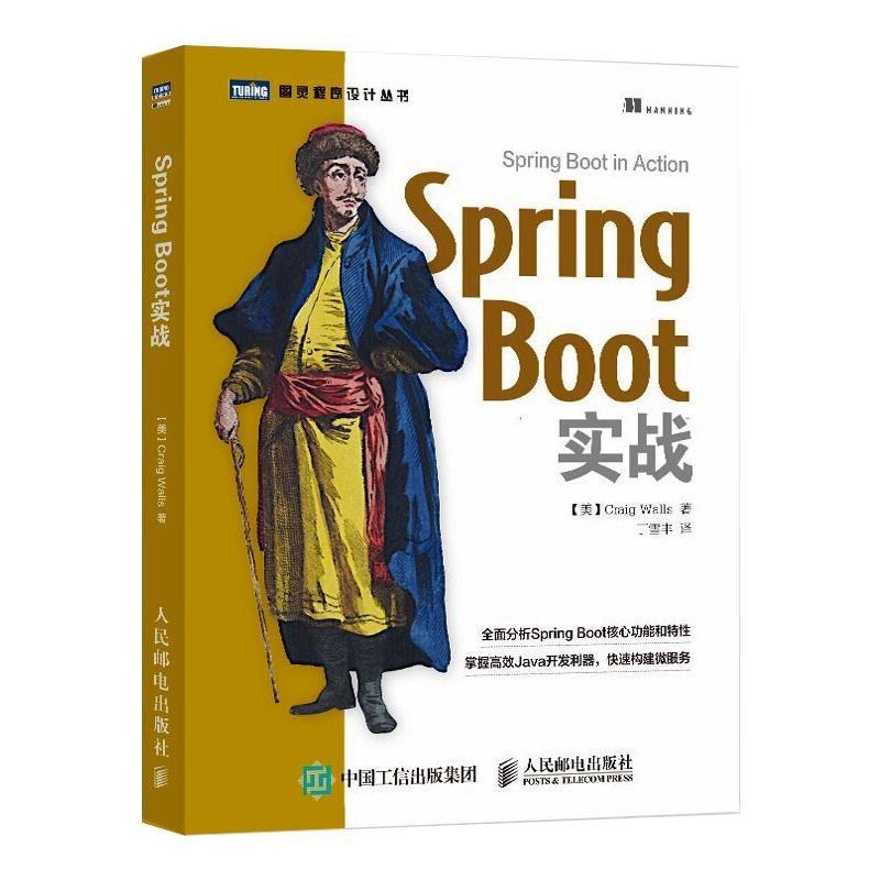 Spring Boot 实战高清大图