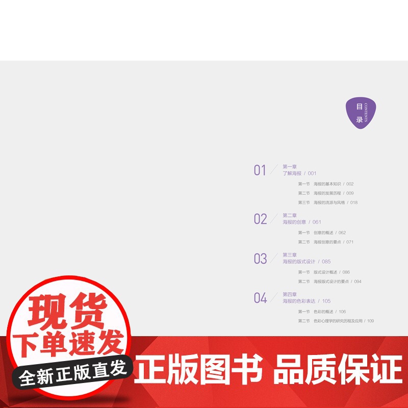 海报设计的叙事美学 中国纺织出版社高清大图