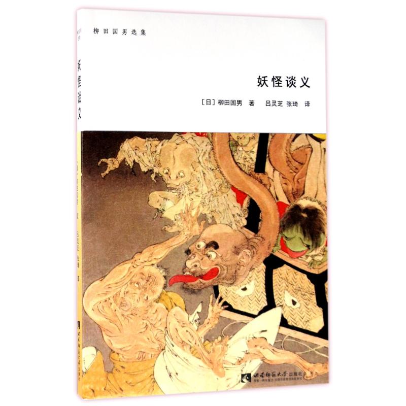 柳田国男选集 谈义