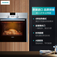 西门子（SIEMENS）原装进口66升嵌入式电烤箱HB23AB521W 普通加热 不锈钢管发热