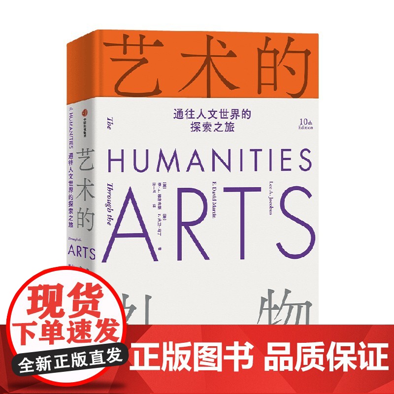 艺术的礼物 通往人文世界的探索之旅 F大卫马丁等著 再版半个多世纪的不朽之作 值得品读一生 收藏一生的艺术长廊 中信出版高清大图